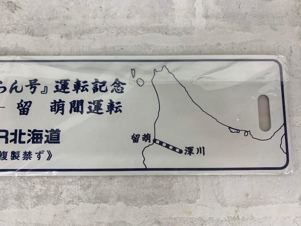 Amazon.co.jp: SLすずらん号 運転記念 深川 - 留萌間運転 JR北海道 C11